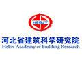 河北省建筑科学研究院