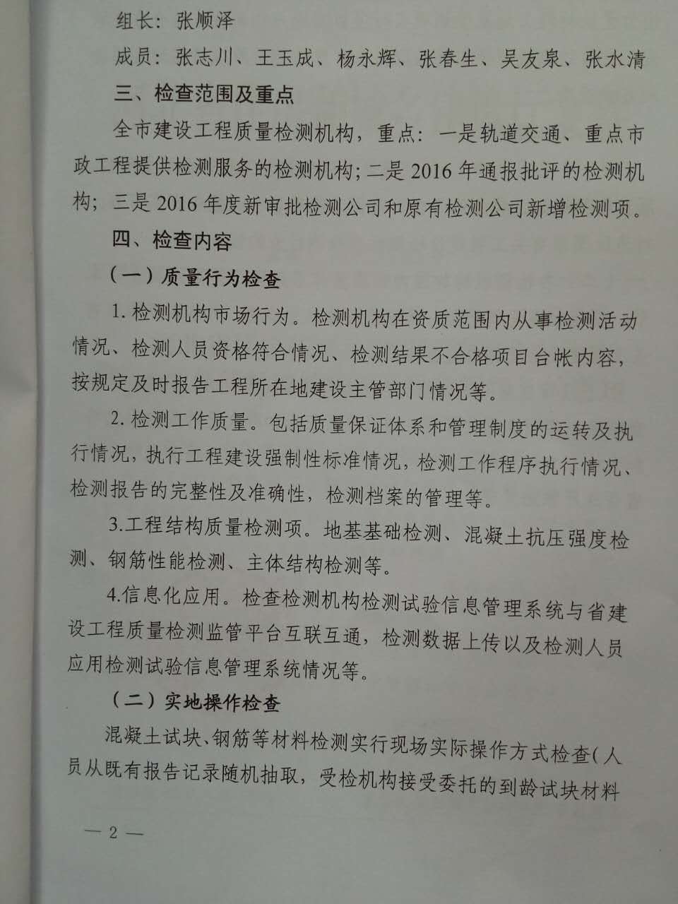 关于展开建设工程质量检测机构监督检查的通知 石住建办【2017】247号